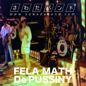 さわだバンド 1st 「FELA MATH De PUSSINY」